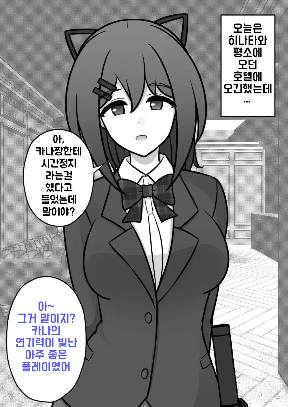 Danjoi 1:39 No Heikou Sekai Wa Omoi No Hoka Futsuu Ijou Hen | 남녀비 1:39의 평행세계는 의외로 평범 -이상편- Part 1